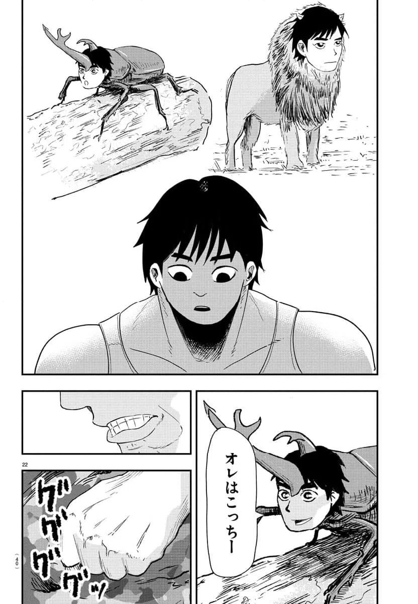 ページ 25 — 第1話