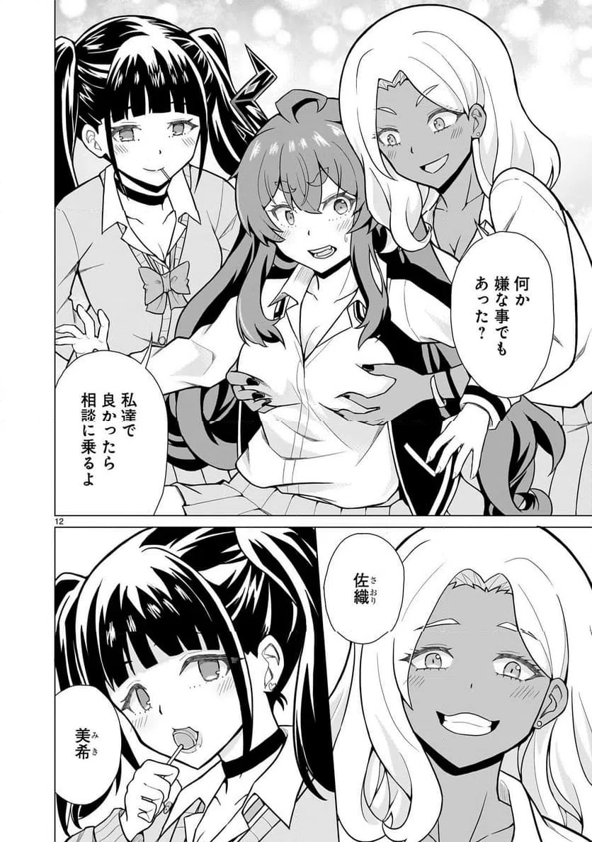 ページ 12 — 第2話