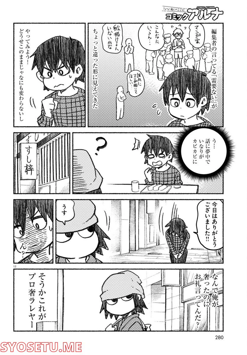 ページ 12 — 第1話
