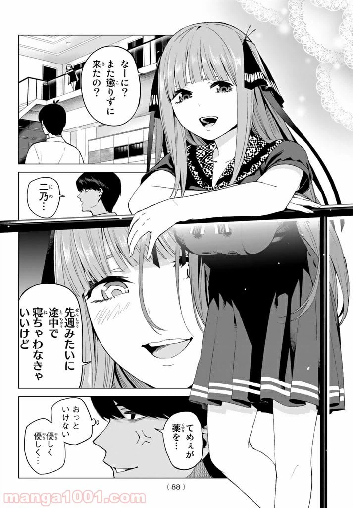 ページ 4 — 第5話