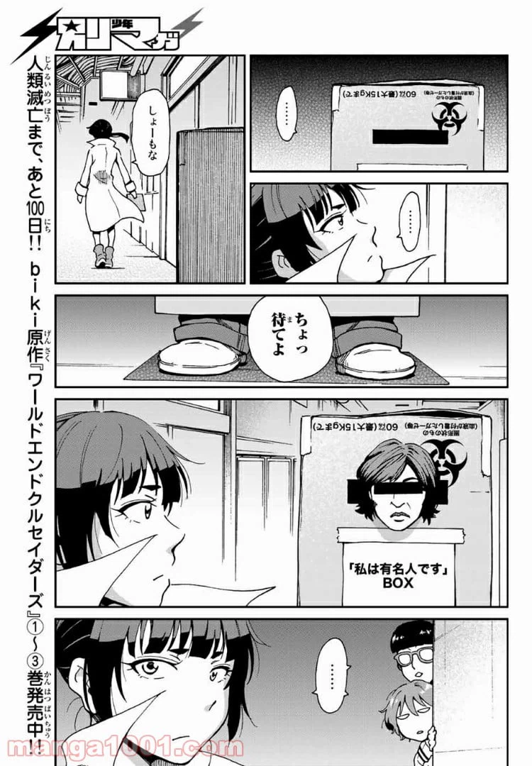 ページ 15 — 第3話