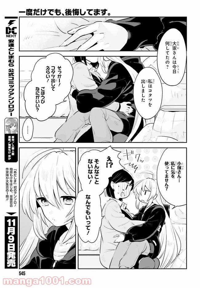 ページ 6 — 第15.2話