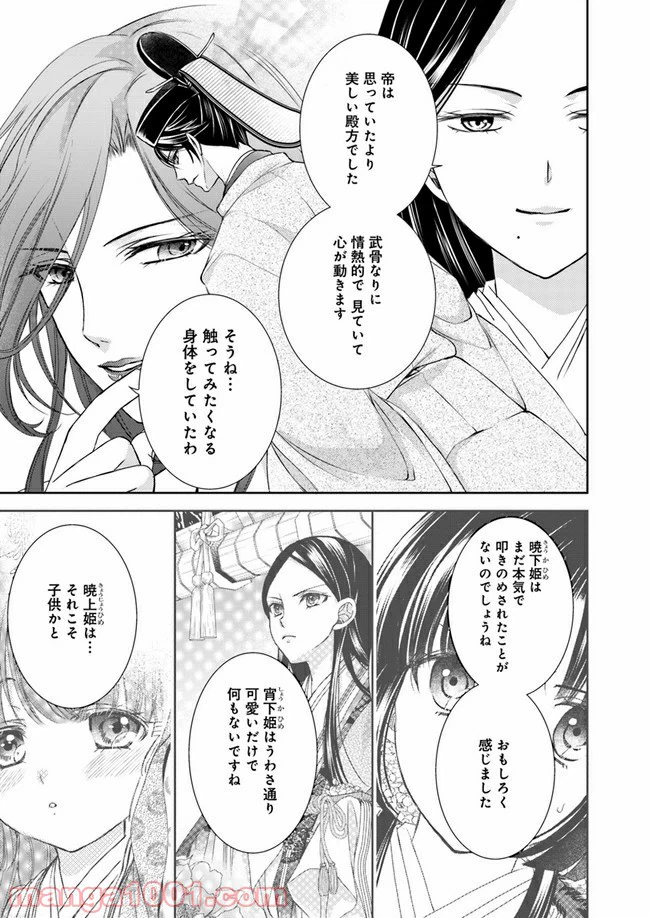 ページ 15 — 第8.1話
