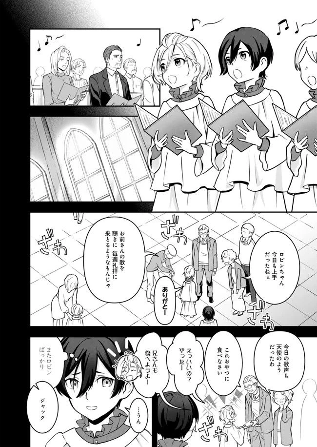ページ 4 — 第6話