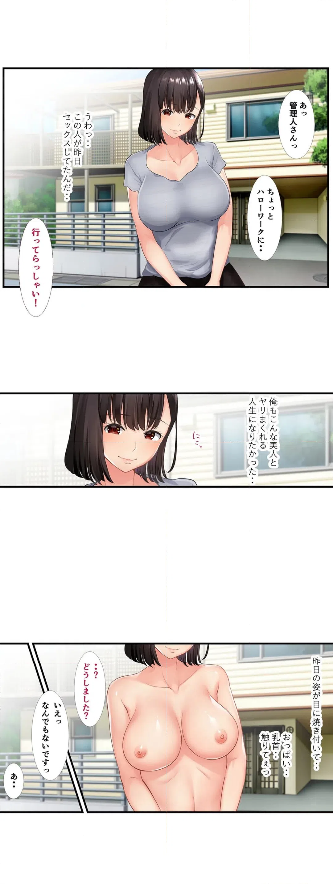 ページ 3 — 第3話