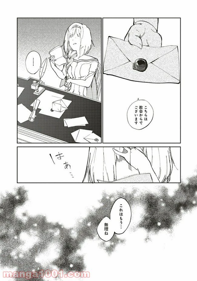 ページ 3 — 第7.1話