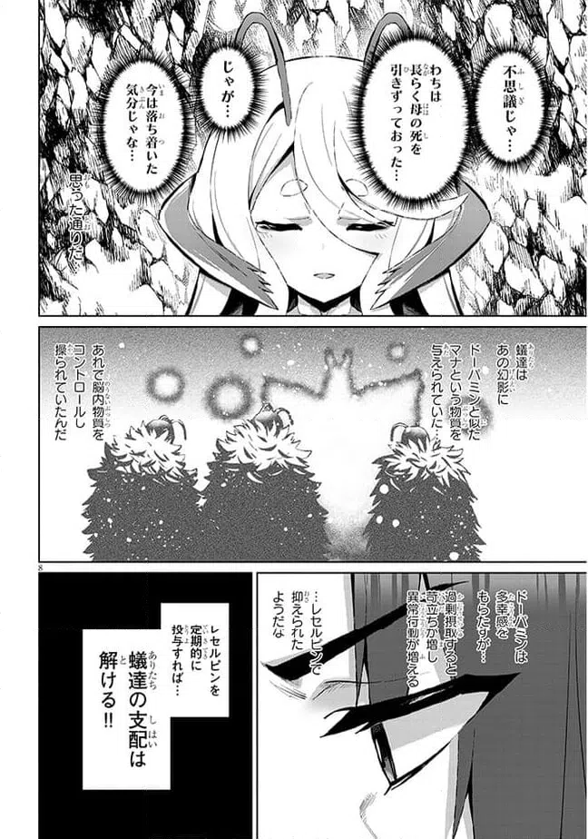ページ 8 — 第6話