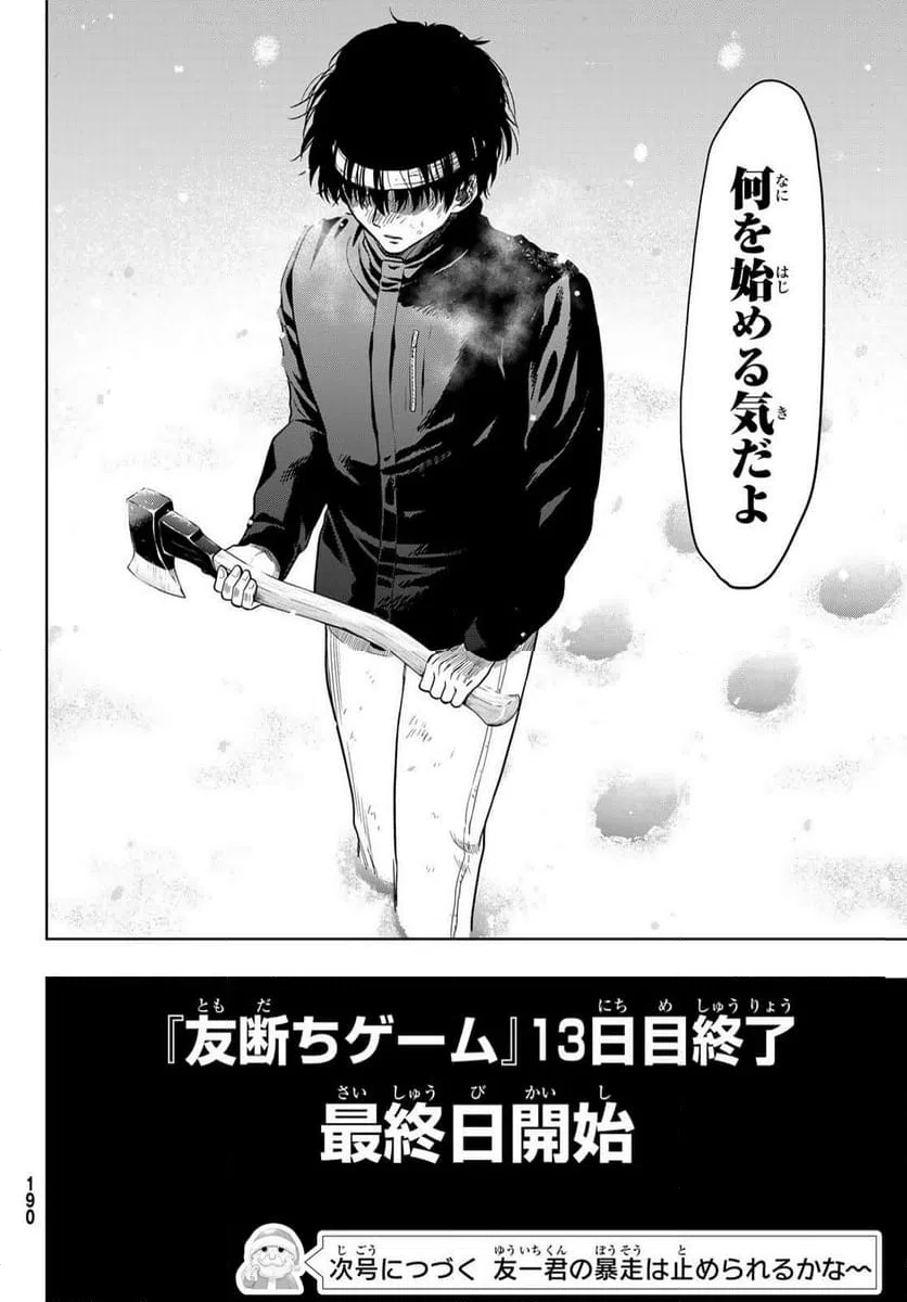ページ 37 — 第119話