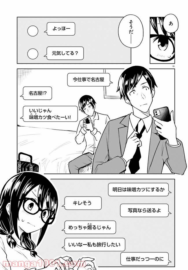 ページ 9 — 第11話