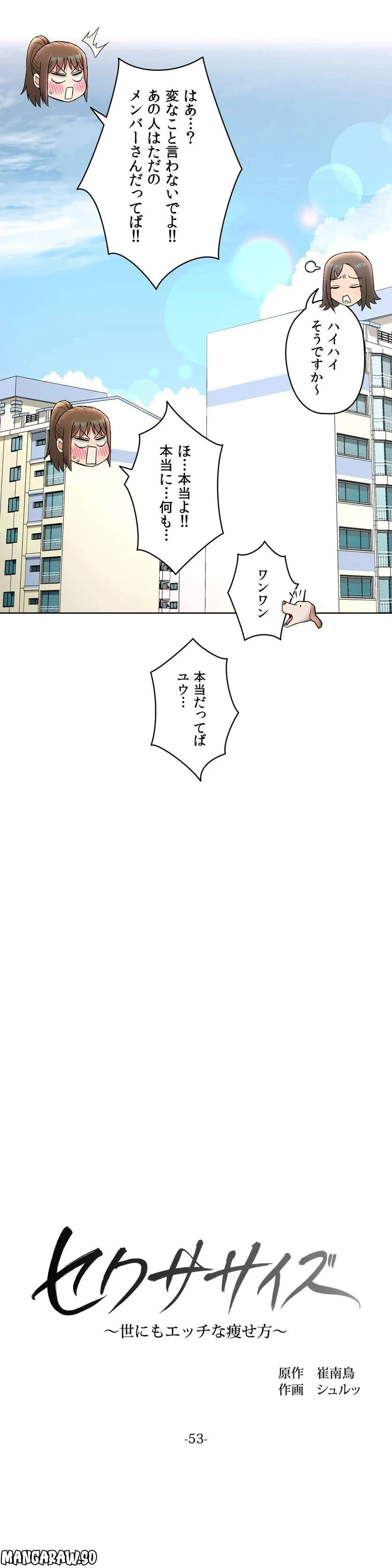 ページ 8 — 第53話