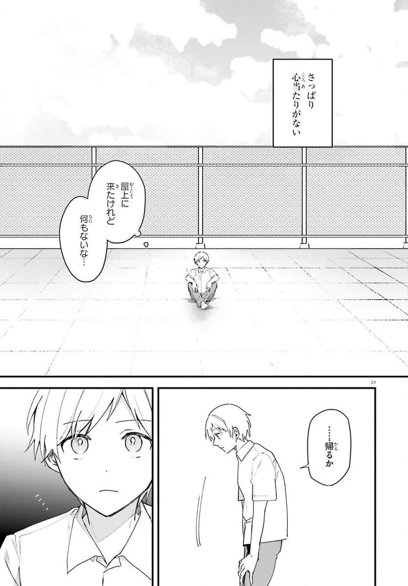 ページ 21 — 第18話