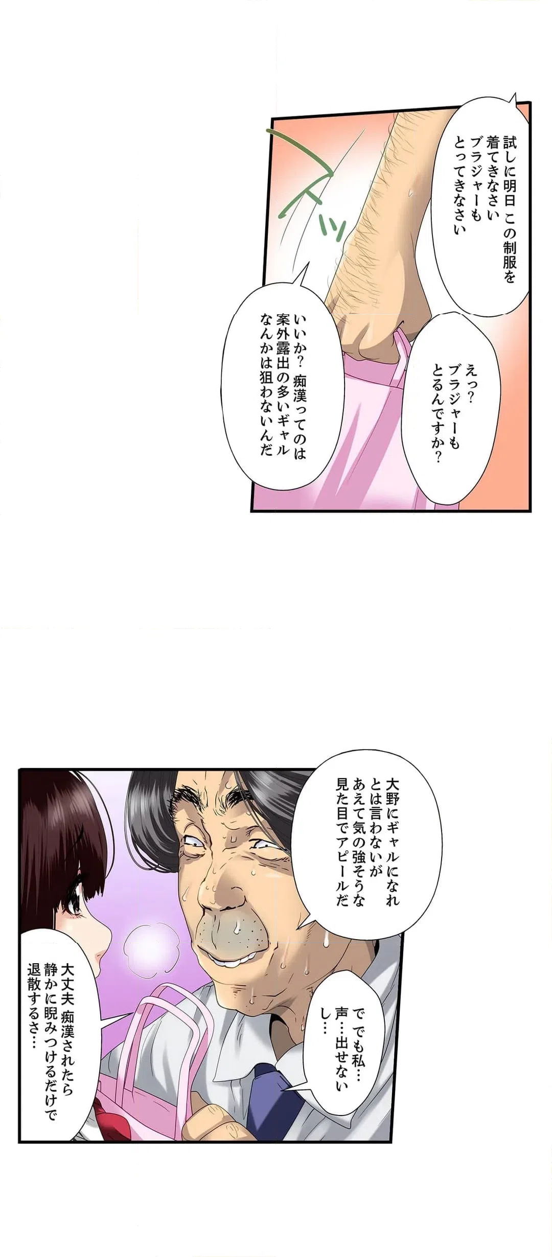 ページ 6 — 第3話