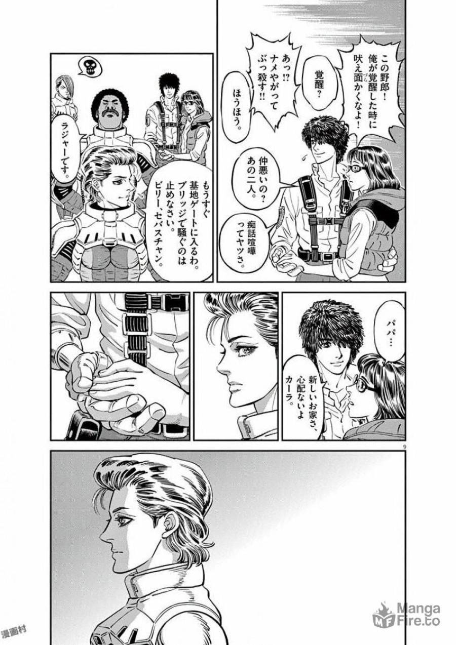 ページ 9 — 第92話