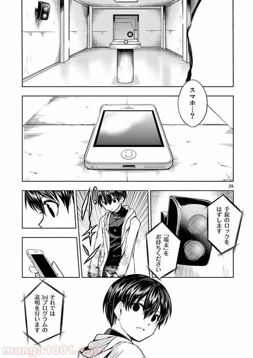 ページ 30 — 第19話