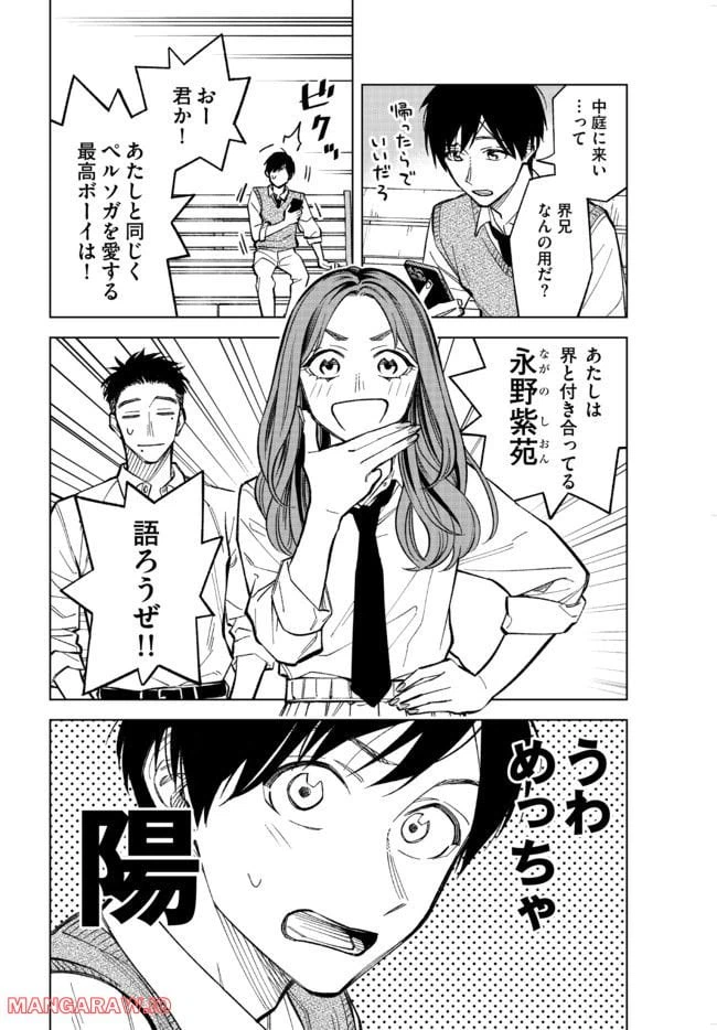 ページ 10 — 第10話