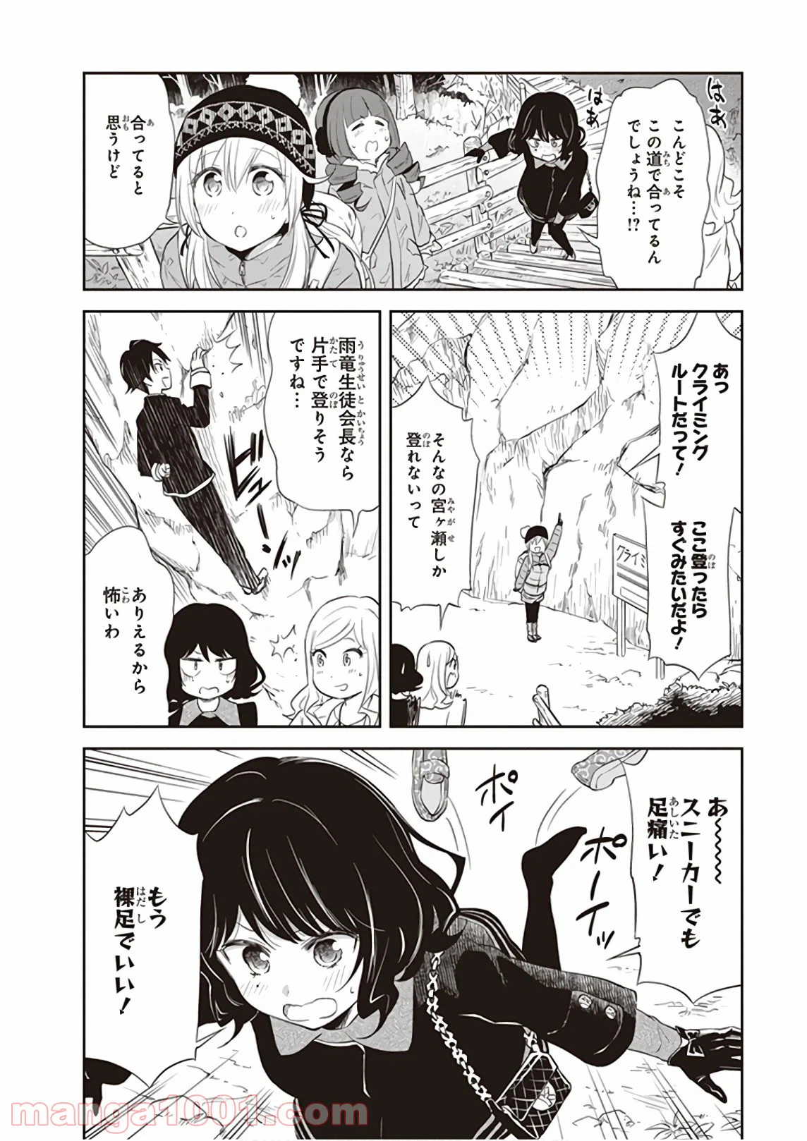 ページ 12 — 第29話
