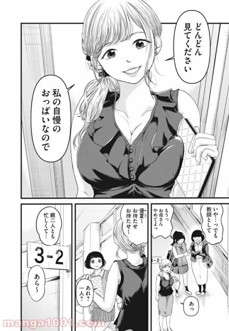 ページ 10 — 第8話
