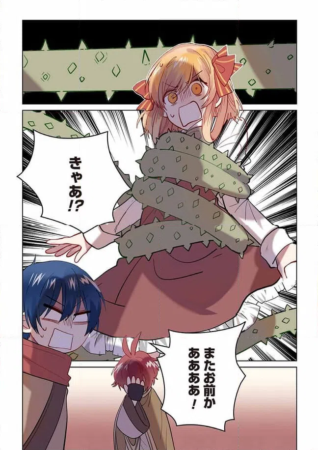 ページ 9 — 第16話