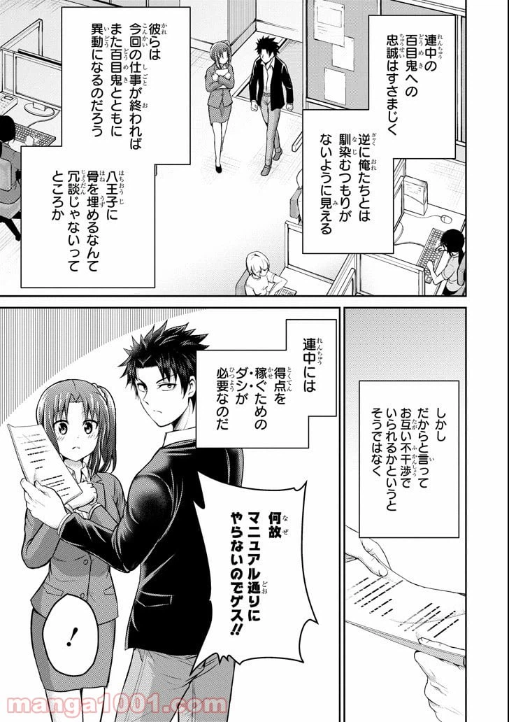 ページ 23 — 第16話