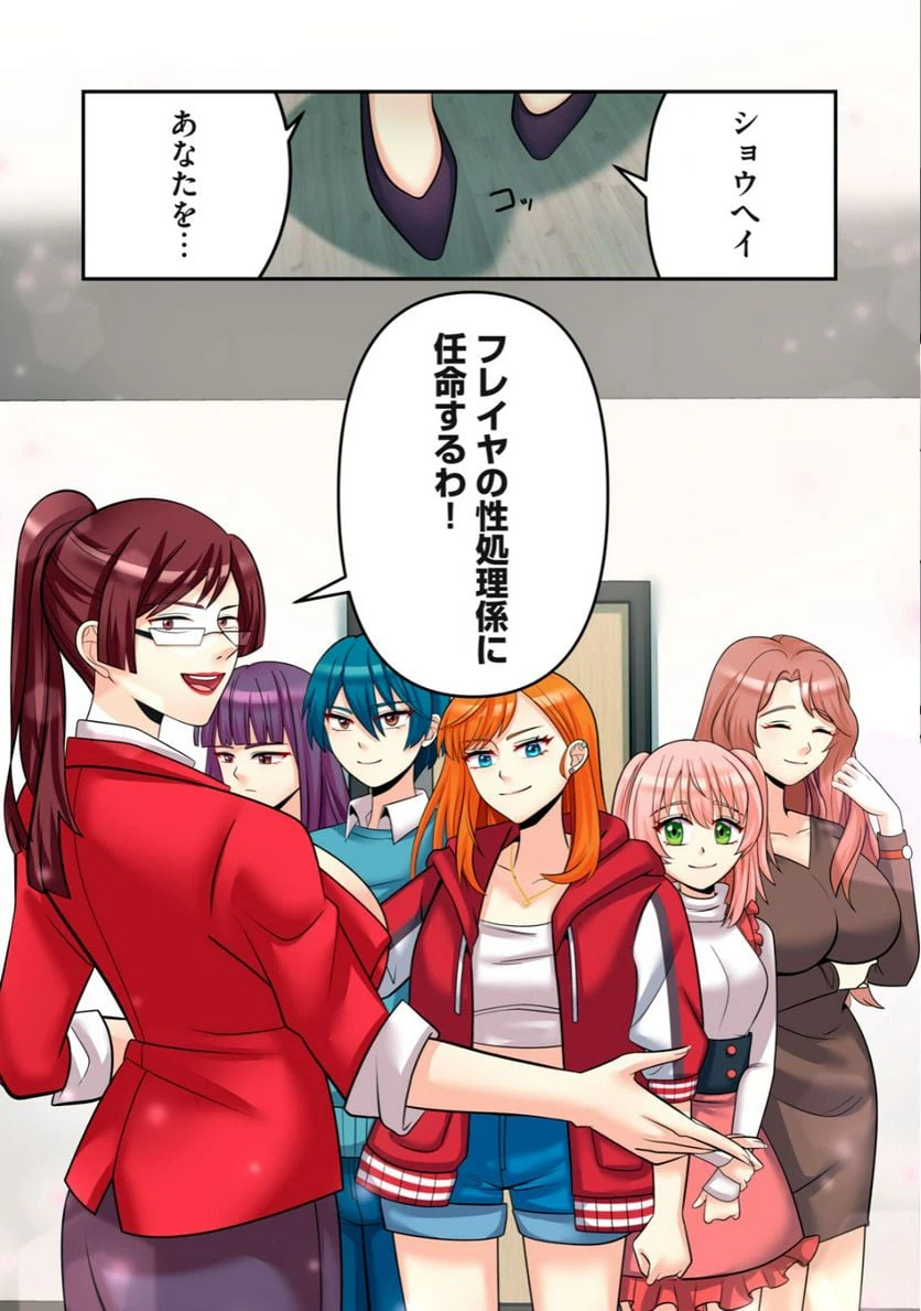 ページ 8 — 第1.2話