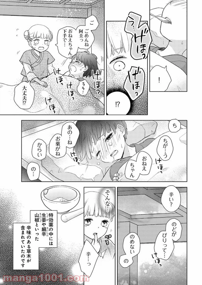ページ 23 — 第5話