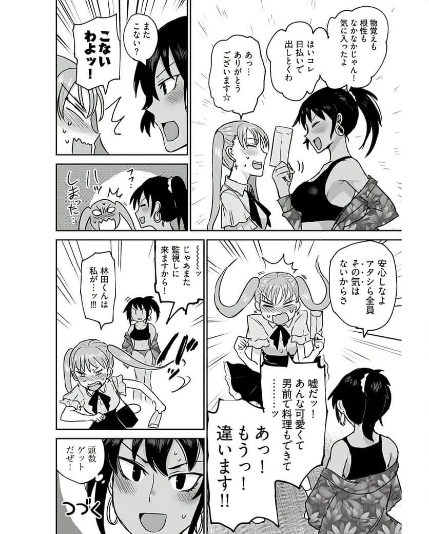 ページ 20 — 第14話