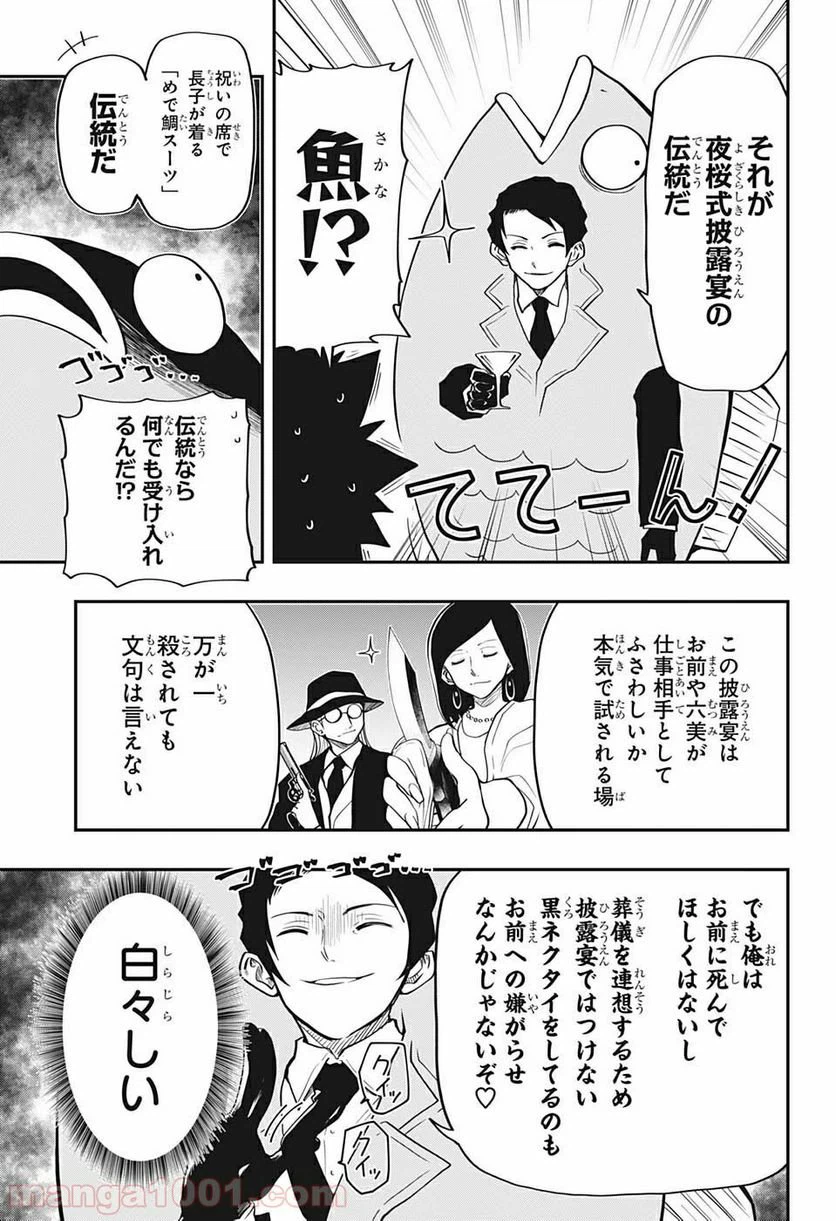 ページ 7 — 第18話