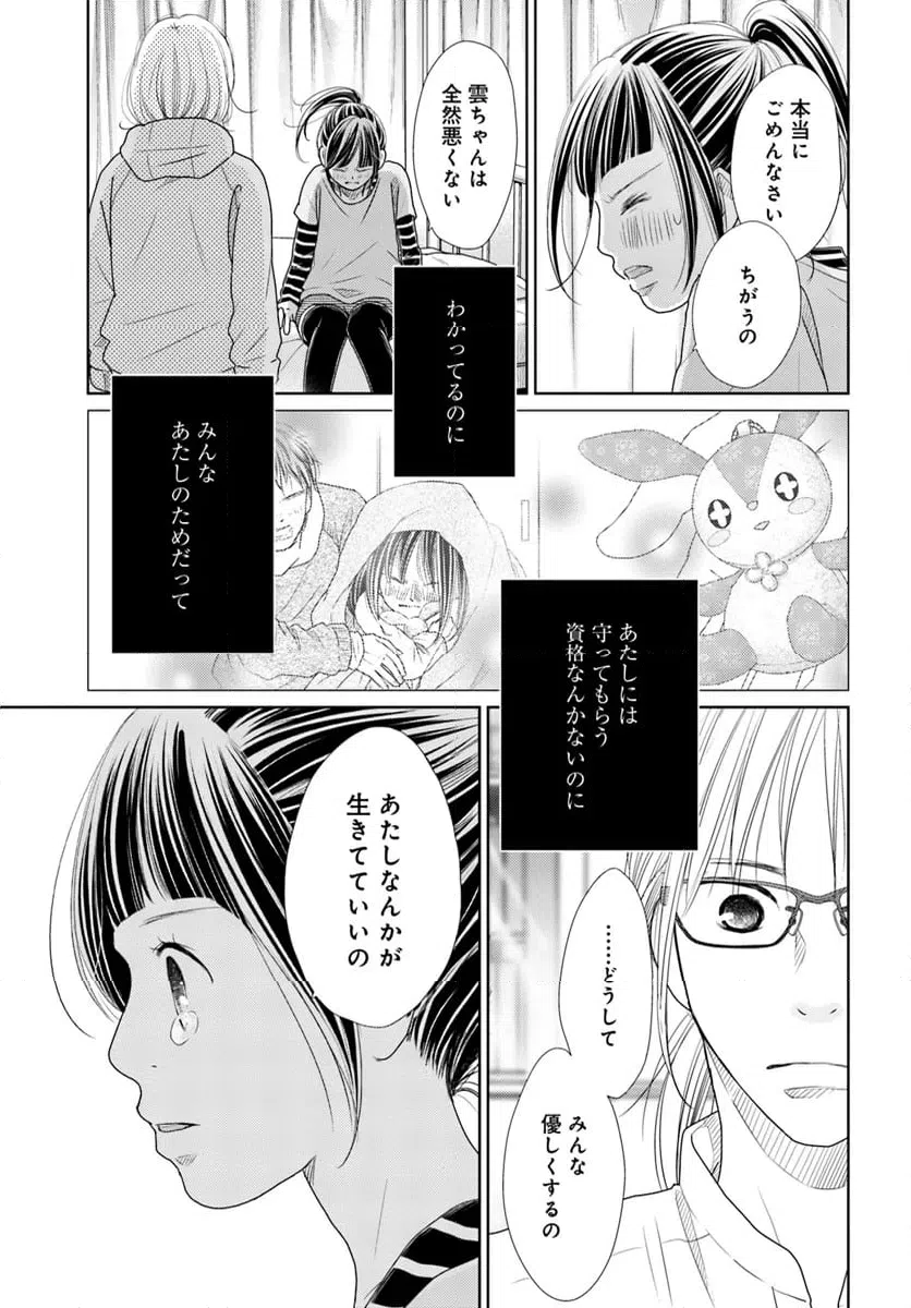 ページ 15 — 第9.3話