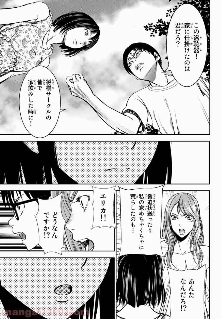 ページ 3 — 第35話