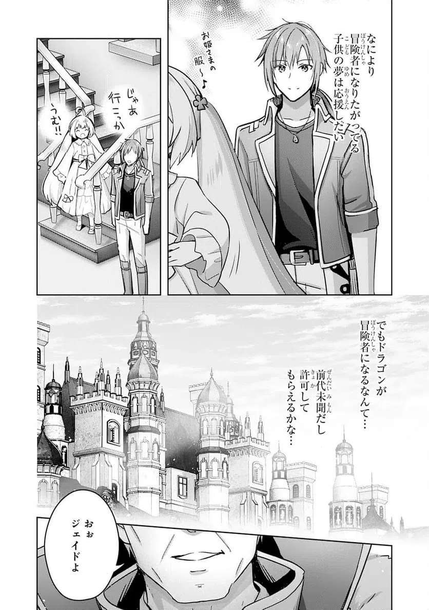 ページ 20 — 第27話