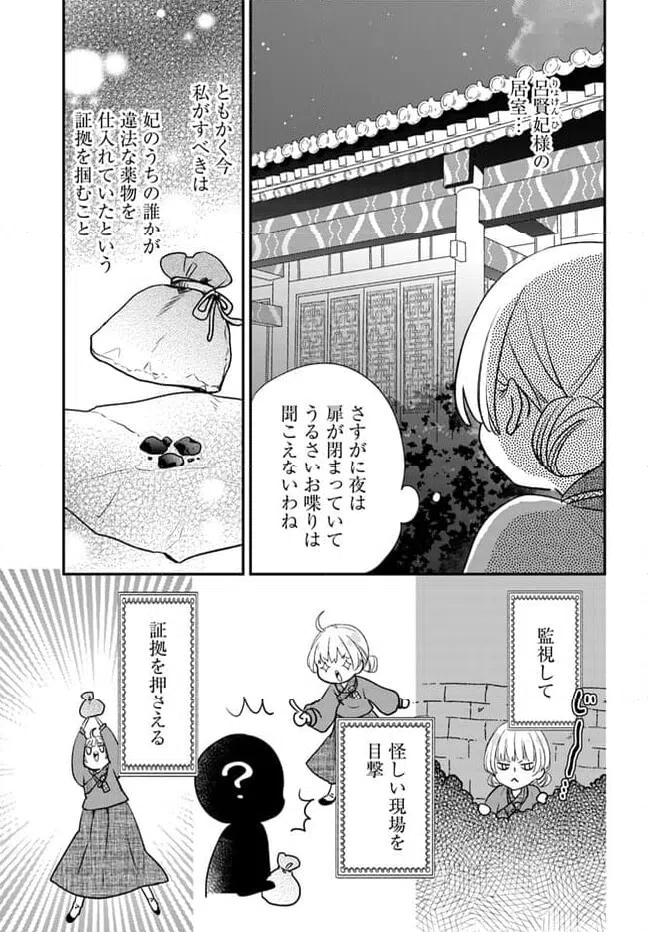 ページ 8 — 第17.2話
