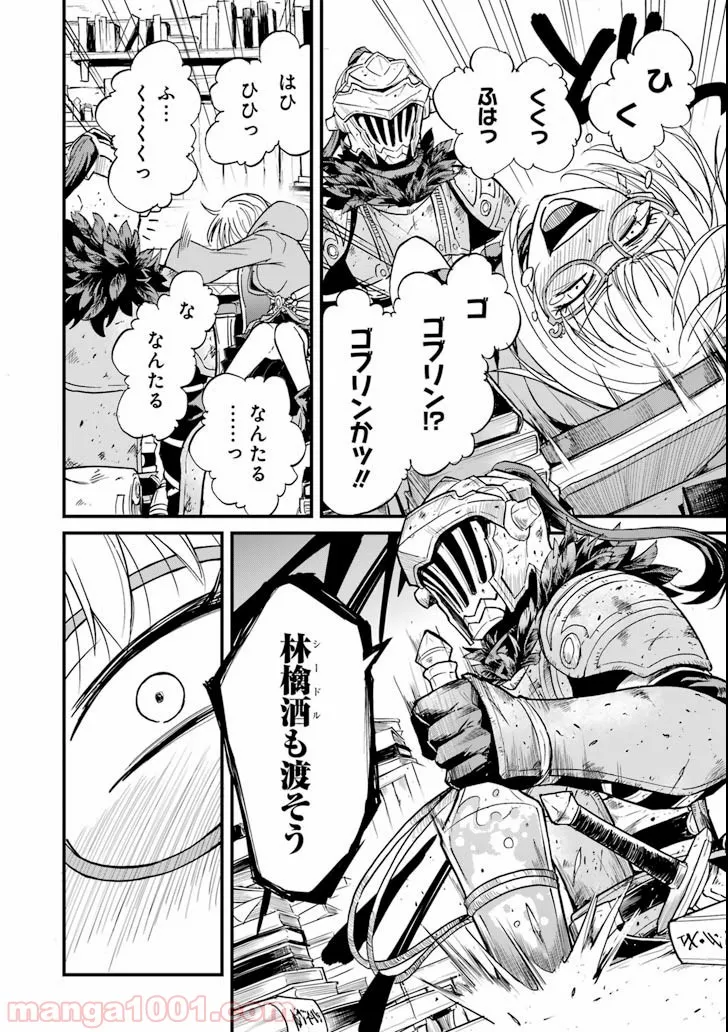 ページ 16 — 第8話