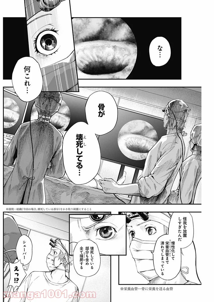 ページ 4 — 第11話
