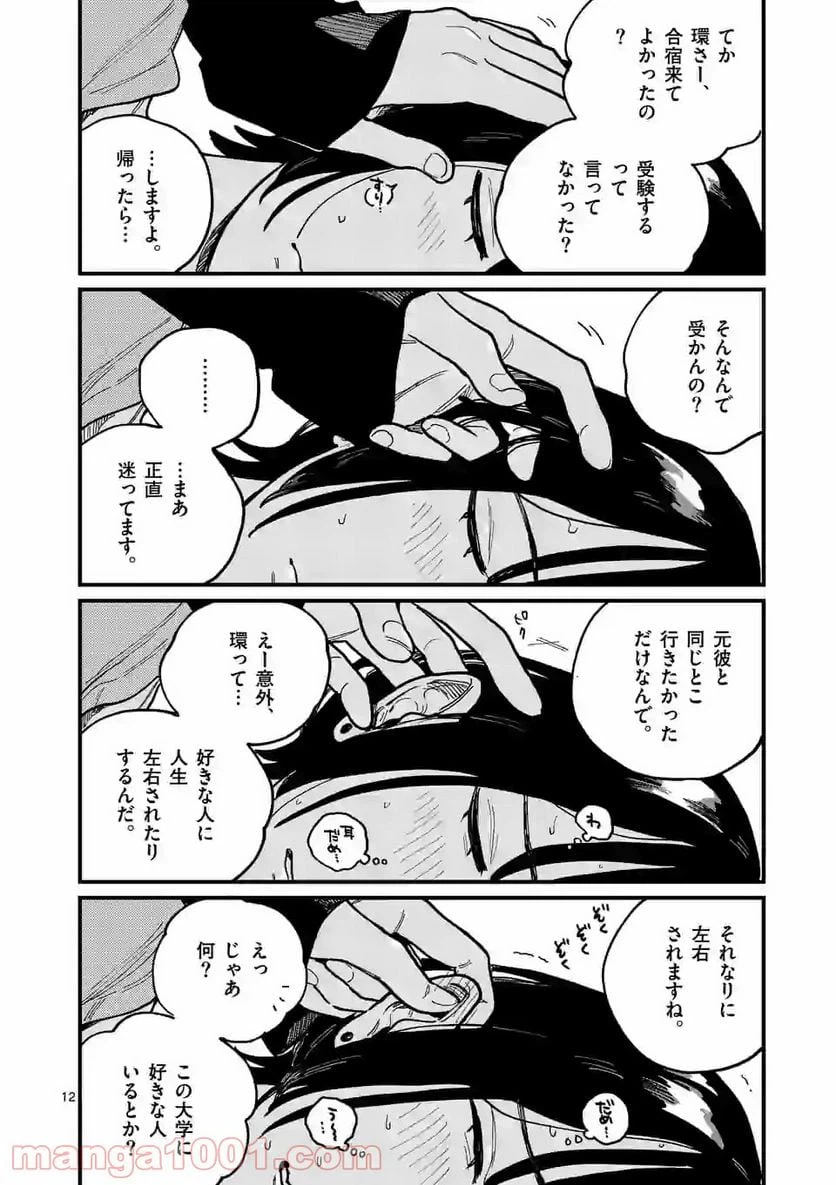ページ 12 — 第66話