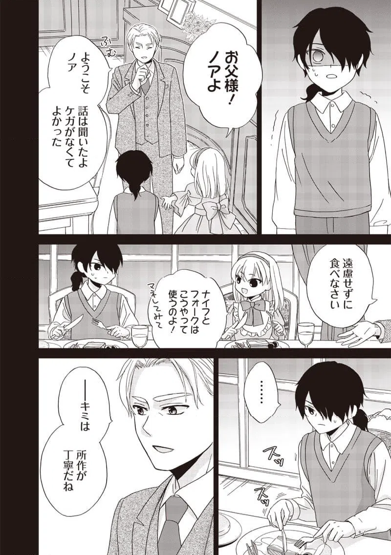 ページ 10 — 第36話