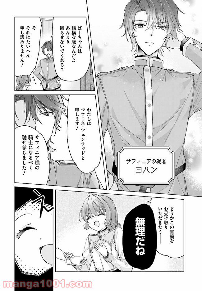 ページ 12 — 第1.1話