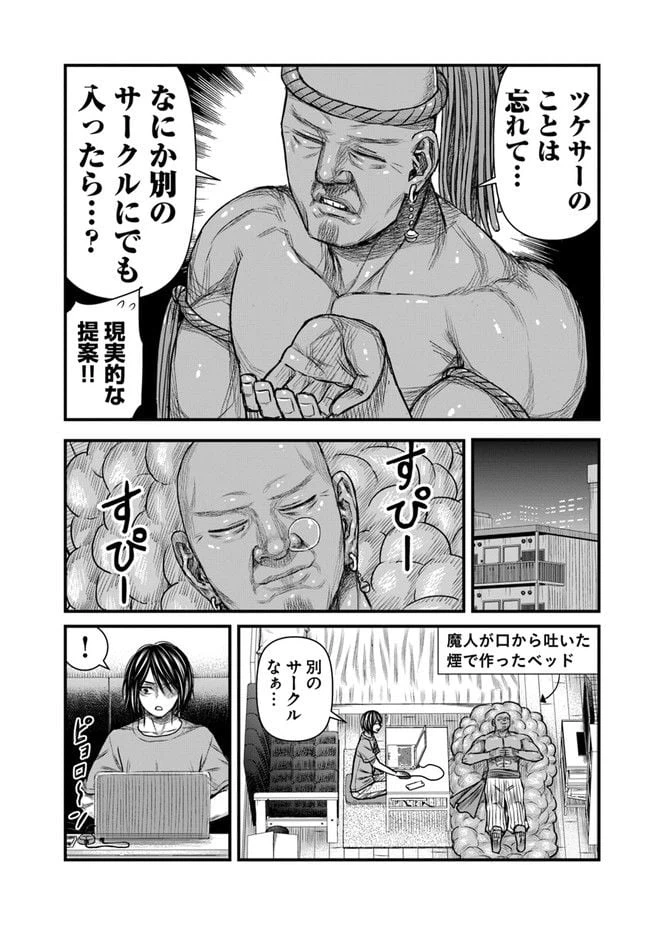 ページ 8 — 第2話