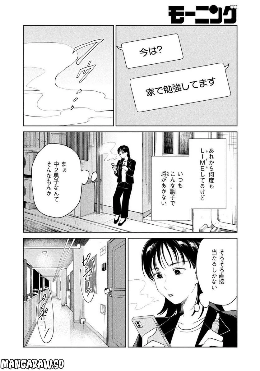 ページ 8 — 第7話