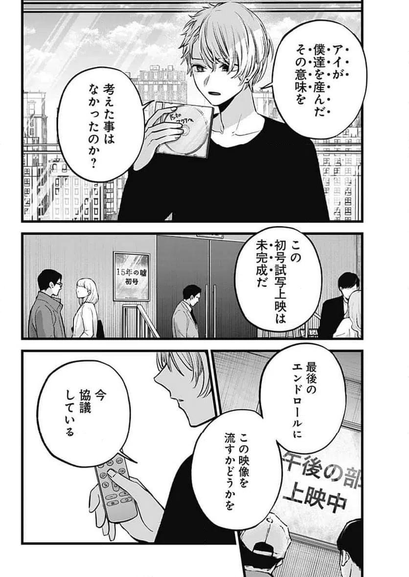 ページ 8 — 第154話