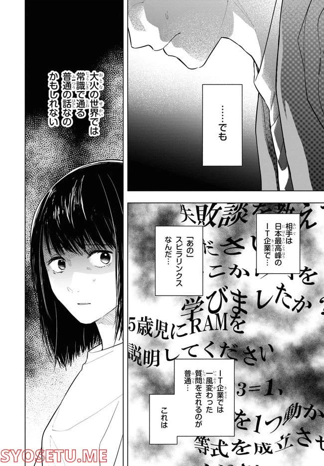 ページ 26 — 第2話