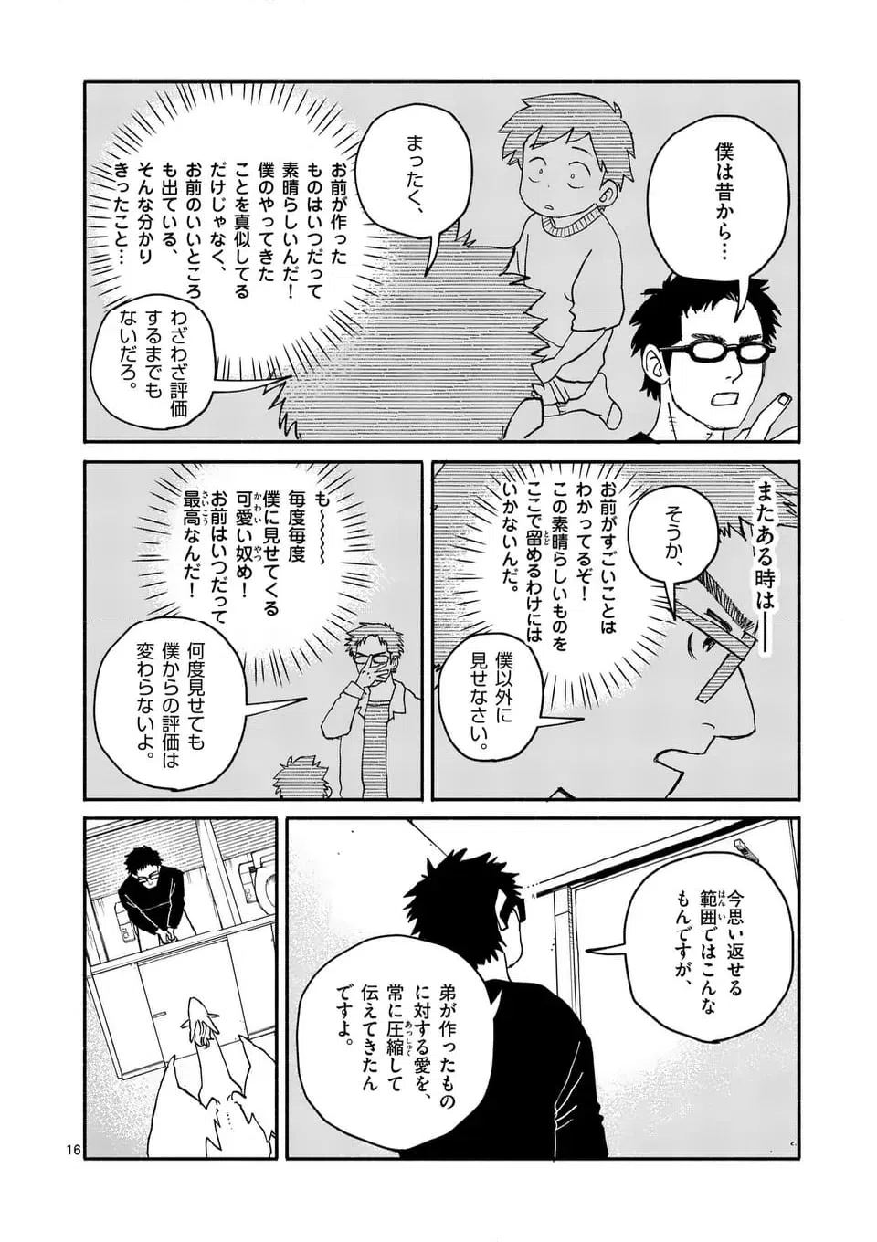 ページ 4 — 第19.2話