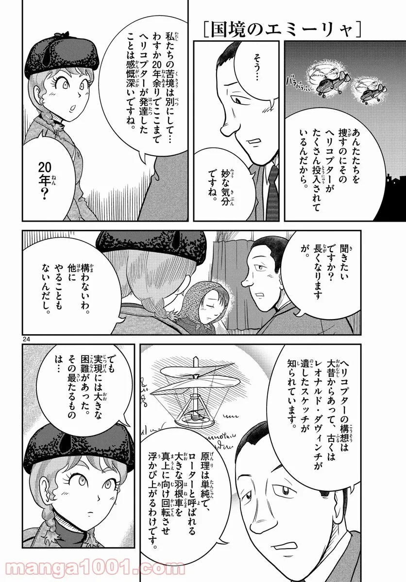 ページ 24 — 第31話