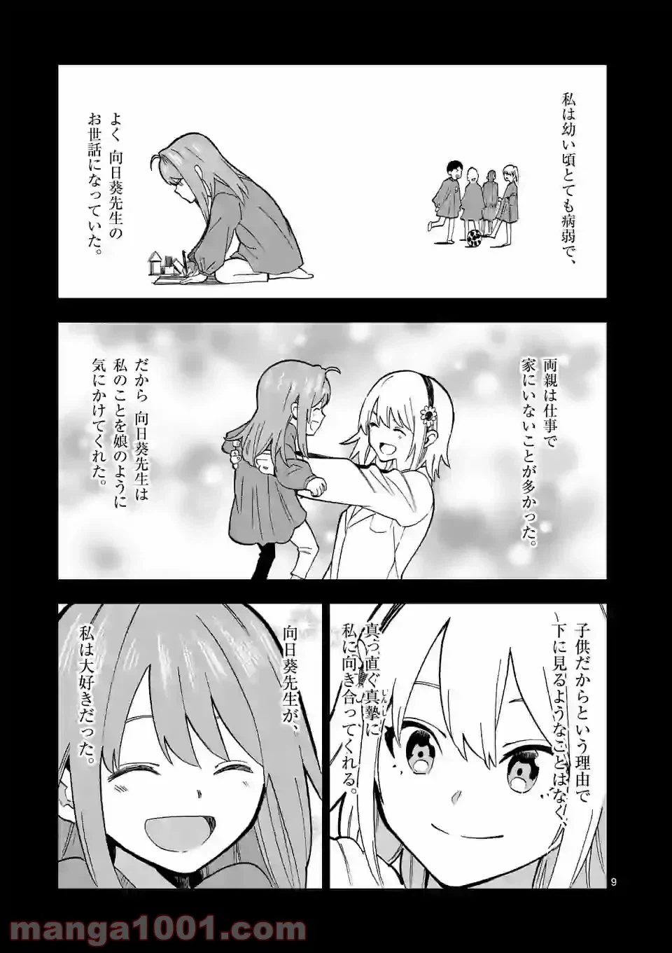 ページ 9 — 第21話