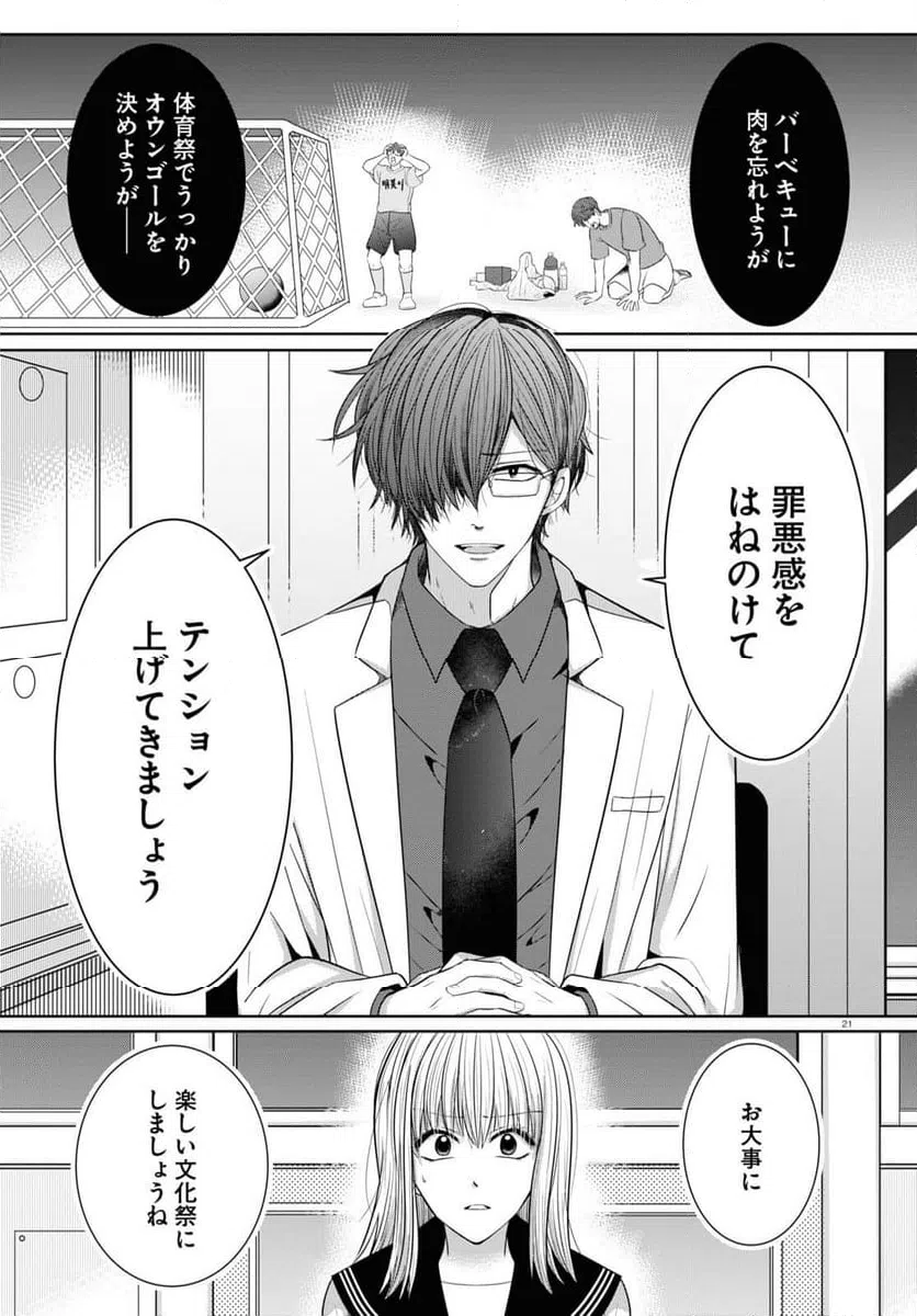 ページ 21 — 第9話