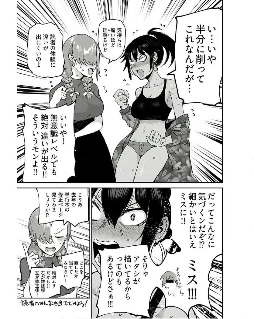 ページ 11 — 第16話