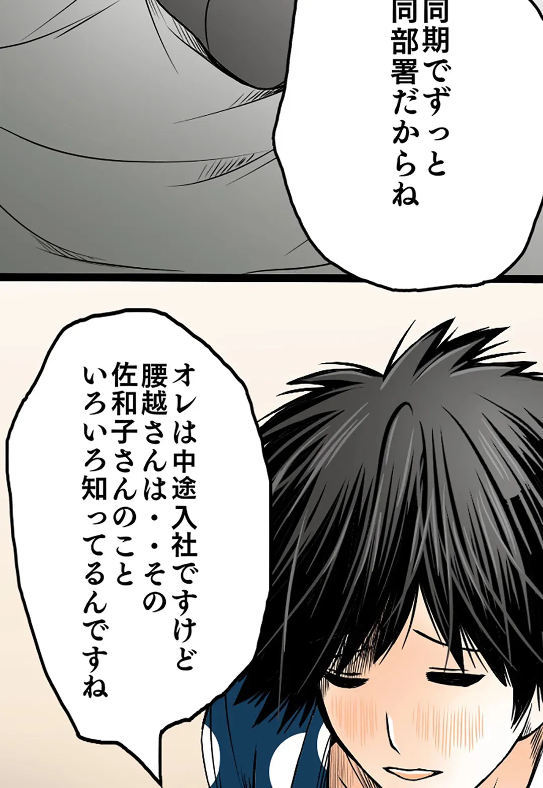 ページ 8 — 第29話