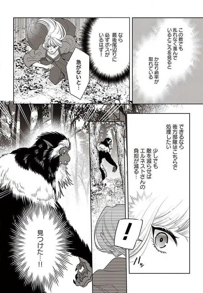 ページ 4 — 第5.2話