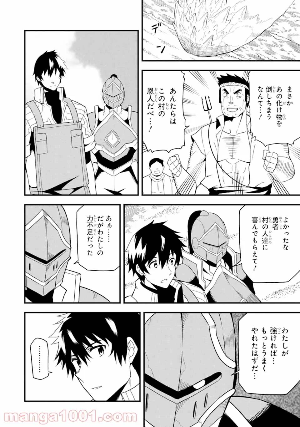 ページ 10 — 第14話