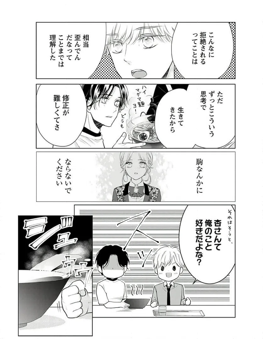 ページ 15 — 第3話
