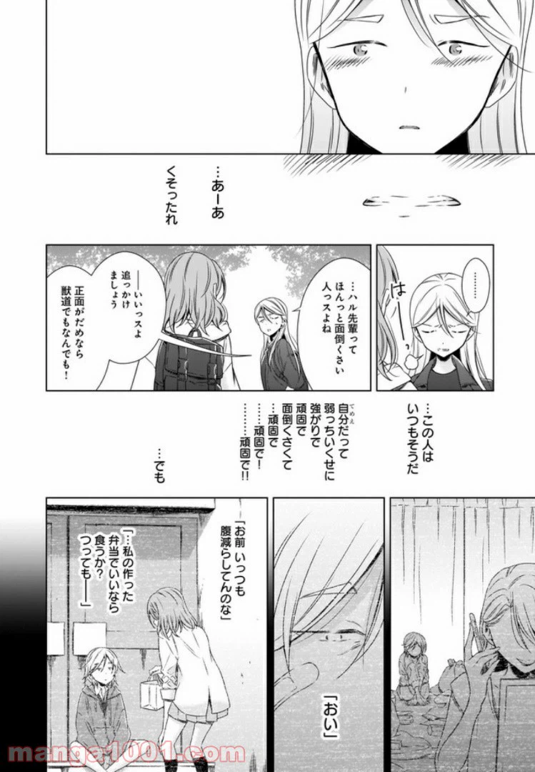 ページ 12 — 第9話